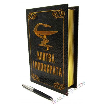 Купить Книга шкатулка "Клятва Гиппократа" в Москве
