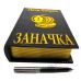 Купить Книга шкатулка "Заначка" в Москве